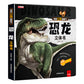 🦖 3D Енциклопедия Преисторически динозаври: Разпалете интелектуалното пътешествие на вашите деца! 📚